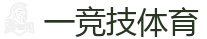 一竞技官网网站_最佳电子竞技即时竞猜平台